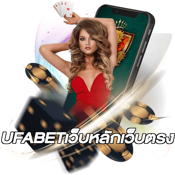 UFABETเว็บหลักเว็บตรง