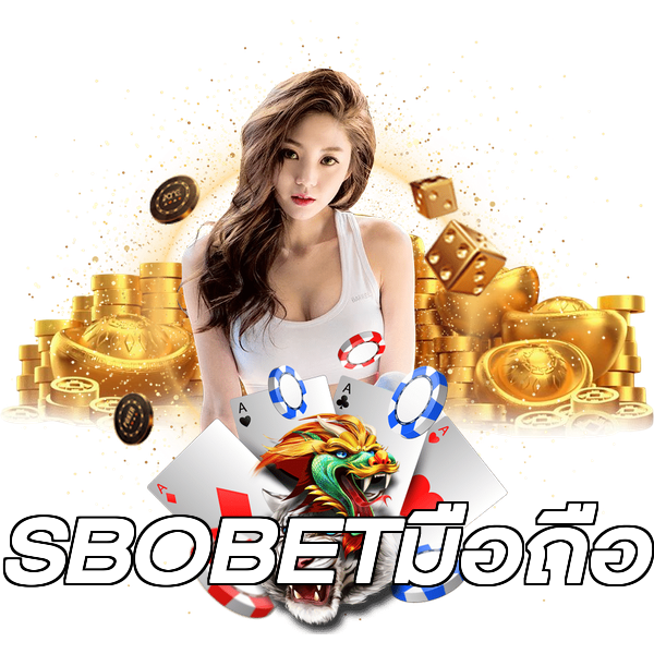 SBOBETมือถือ