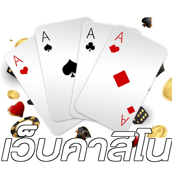 เว็บคาสิโน