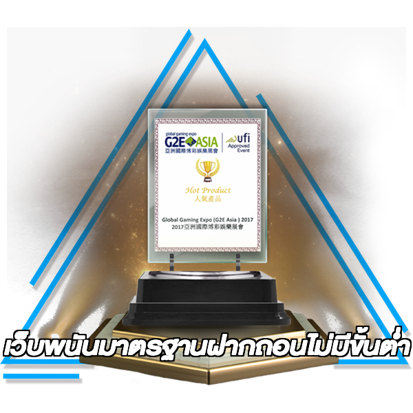เว็บพนันมาตรฐานฝากถอนไม่มีขั้นต่ํา